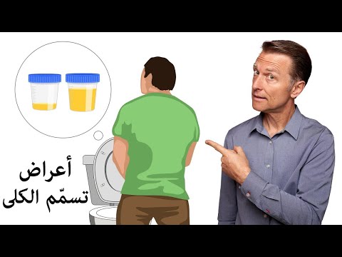 ما هي اعراض تسمم الكلى 0 93