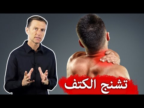 ما هي اسباب حدوث تشنج في الكتف