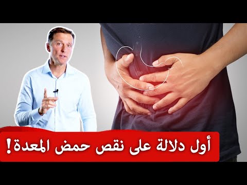 مؤشرات تدل على نقص حمض المعده