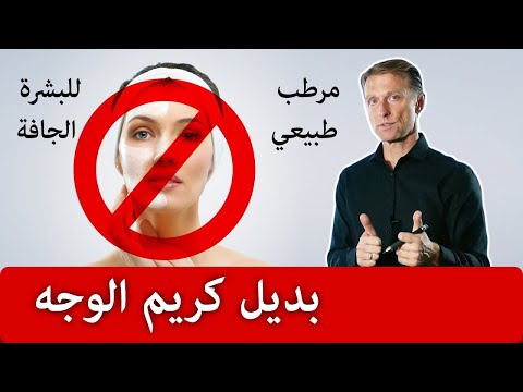 مرطب للبشره طبيعي للتخلص من الجفاف