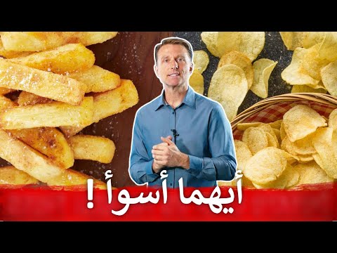 ما هو الاسوء البطاطس المقليه ام رقائق البطاطس 0 155