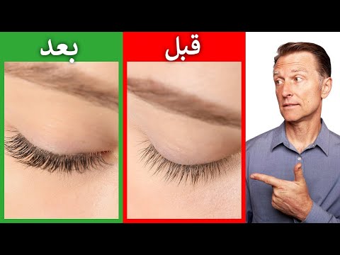 اقوى وصفه لاطاله الرموش وكثافتها 0 28