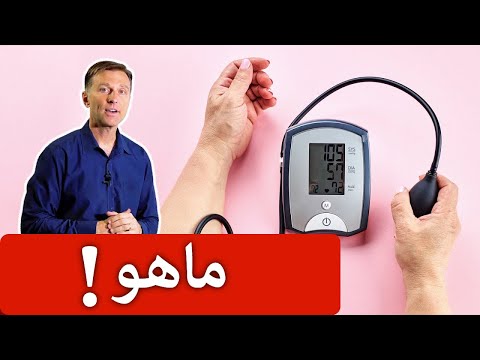 شيء فعال يعالج ارتفاع ضغط الدم بسرعه