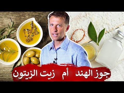 مقارنه بين زيت الزيتون ام زيت جوز الهند ايهما افضل 0 59